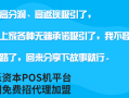 做POS机代理复杂吗，有什么样的优势呢？