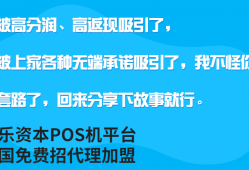 做POS机代理复杂吗，有什么样的优势呢？