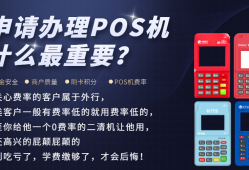 poss机要去哪里办理(办理poss机要营业执照吗)