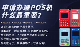 poss机要去哪里办理(办理poss机要营业执照吗)