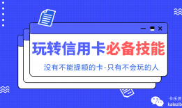 你的信用卡最新降额或风控吗？