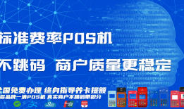 为什么有的手刷POS机会收加3的费用【有没有不加3的个人POS机】