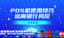 使用POS机刷卡操作不当会触发风控？