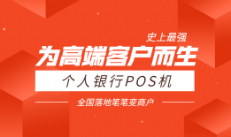 pos机撤机是销户吗还是销户