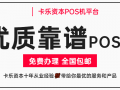 上周调价汇总：中付POS机、电银POS机、衫付宝POS机