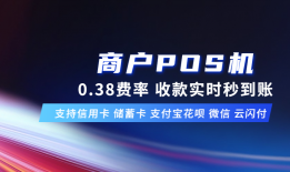 疫情时代POS机代理机会转变！机遇还是挑战？