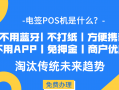 POS机未来发展：淘汰的命运还是新生的契机？