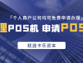 pos机如何办理(申请pos机如何办理)