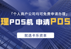 pos机如何办理(申请pos机如何办理)