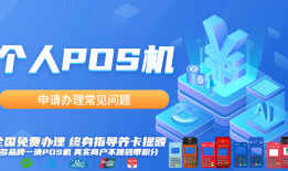 广发关闭了pos机交易？那种个人POS机可以长期刷广发卡吗？