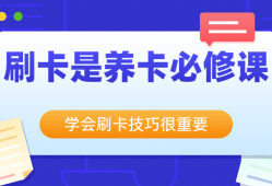 怎么使用POS机提升自己信用卡额度？